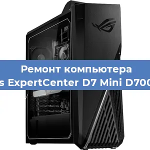 Замена видеокарты на компьютере Asus ExpertCenter D7 Mini D700MC в Краснодаре